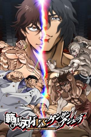 Baki Hanma vs. Kengan Ashura