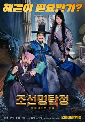 Detective K: Secret of the Living Dead