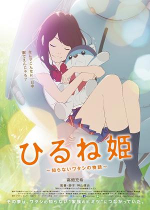 Hirune-hime: Širanai wataši no monogatari