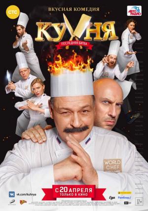 The Kitchen: World Chef Battle